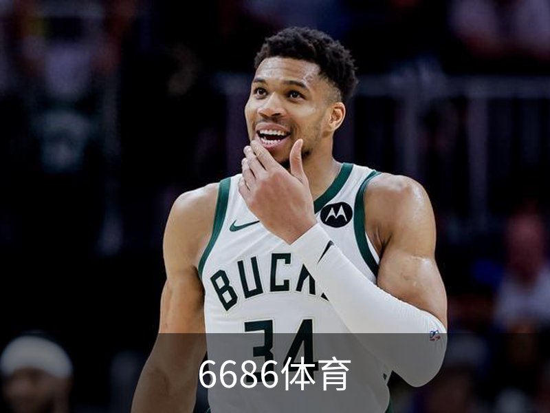 了解6686体育